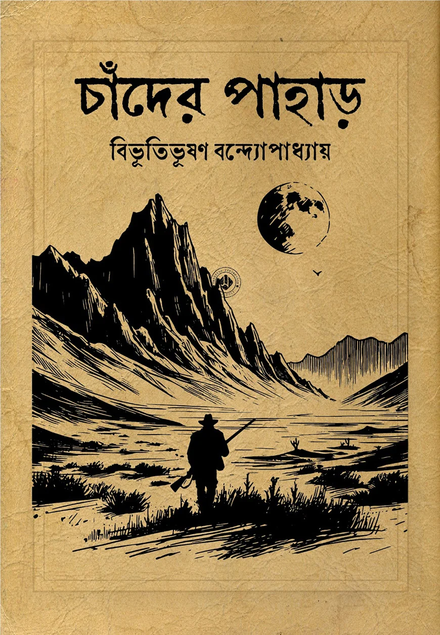 Chander Pahar (চাঁদের পাহাড়) cover